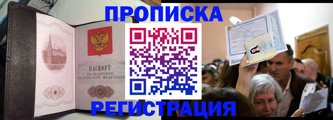 прописка законно в Спасске-Дальнем