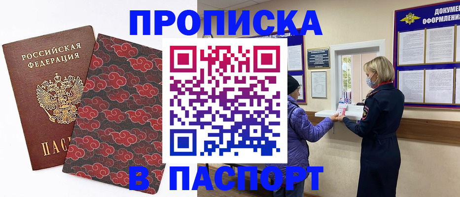 регистрация в Спасске-Дальнем