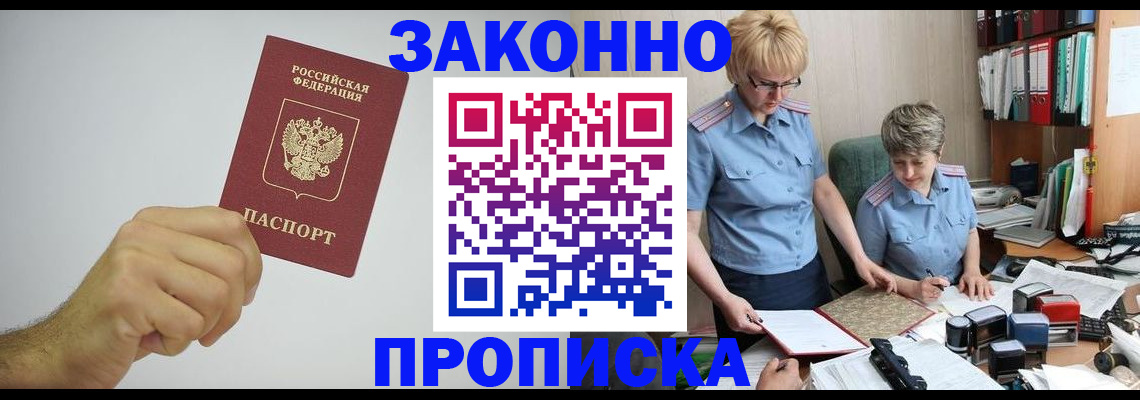 прописка в Спасске-Дальнем