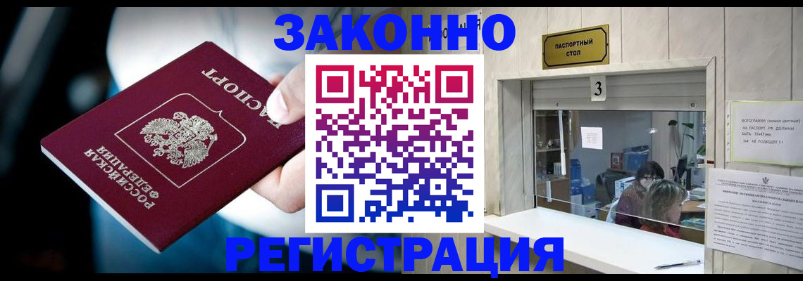 прописка поиск в Спасске-Дальнем