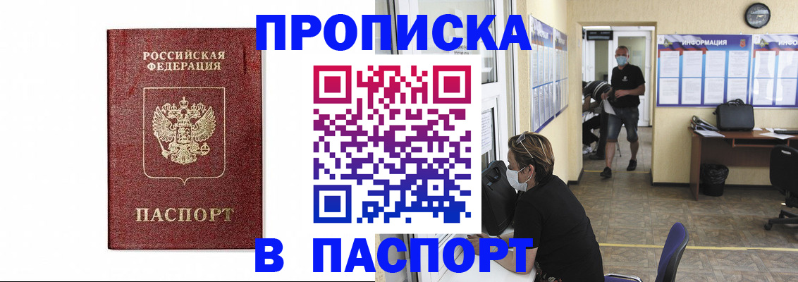 прописка ребенка в Спасске-Дальнем